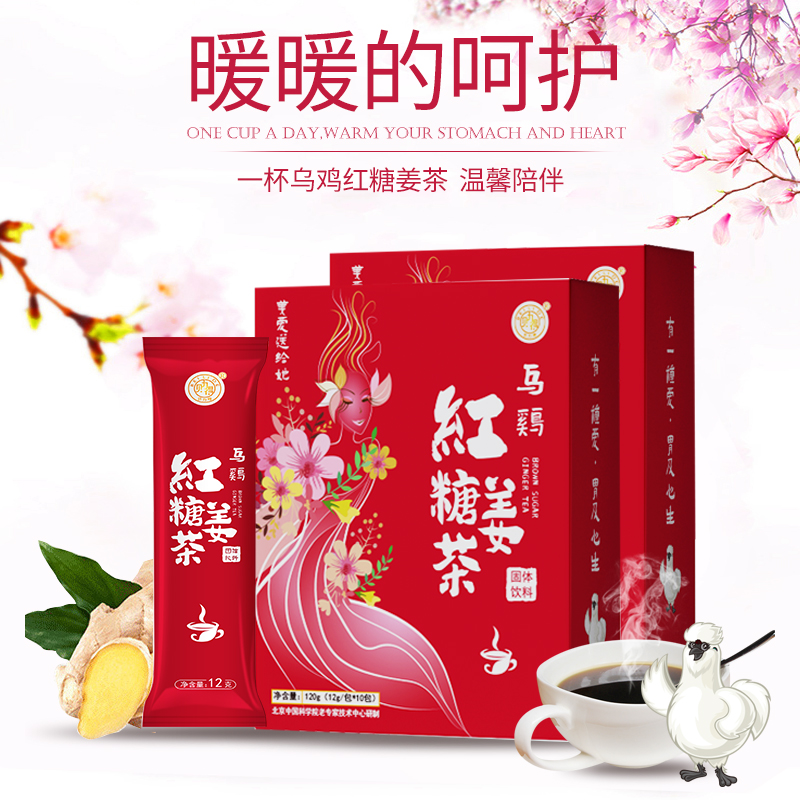 乌鸡红糖姜茶